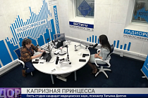 Здоровая среда: Капризная принцесса