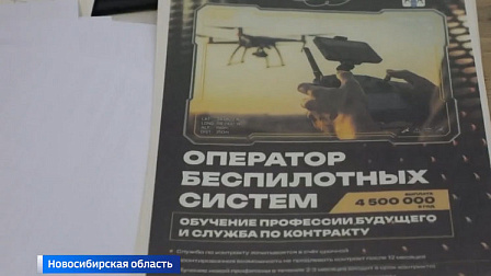Новосибирцы выказали интерес к службе по контракту в войсках с БПЛА