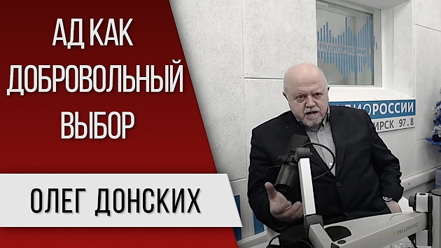 Зачем институт РАН изучает ад: профанация или необходимость