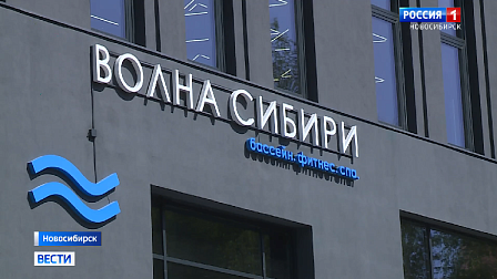 В микрорайоне Стрижи Новосибирска открыли новый спортивный комплекс