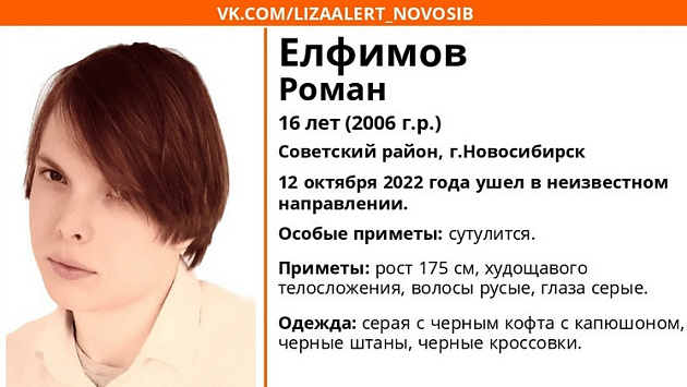 16-летний юноша пропал после ссоры с родителями в Новосибирске