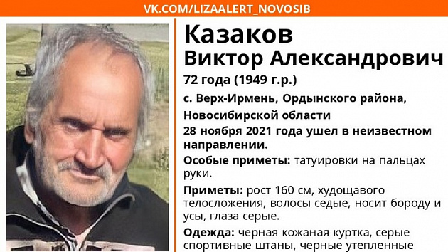 В Новосибирской области пропал 72-летний мужчина с татуировками на пальцах руки