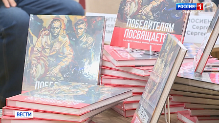 В Новосибирском музее представили уникальный альбом «Победителям посвящается»