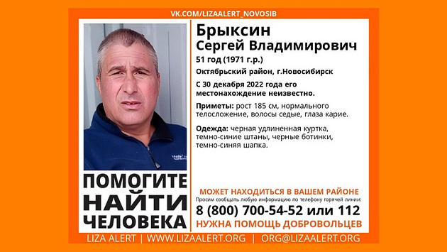 Пропавшего перед Новым годом 51-летнего мужчину ищут в Новосибирске