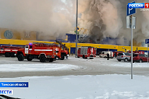 Последствия крупного пожара в гипермаркете устраняют в Томске