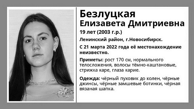 В Новосибирске нашли тело пропавшей 19-летней студентки