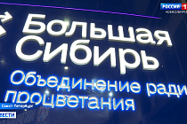 Делегация Новосибирской области начала работу на ПМЭФ-2026