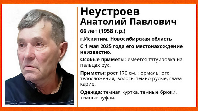 В Искитиме без вести пропал 66-летний мужчина с татуировкой на пальцах рук