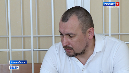 В Новосибирске начали судить главу строительной фирмы за мошенничество