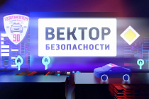 Вектор безопасности: Дети и родители, почему нужно вместе обучаться поведению на дороге?
