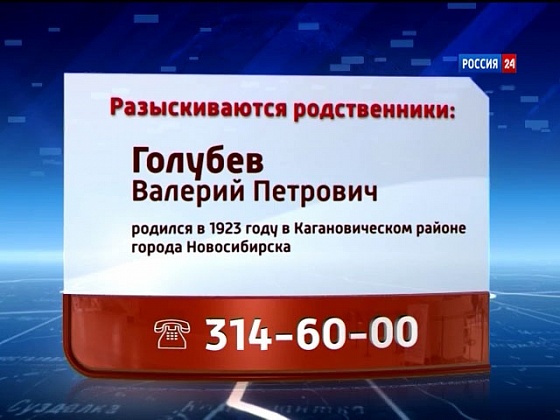 В Новосибирске ищут родственников ветерана Великой Отечественной войны