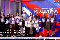 Новосибирские финалисты телемарафона «С чего начинается Родина» получили награды