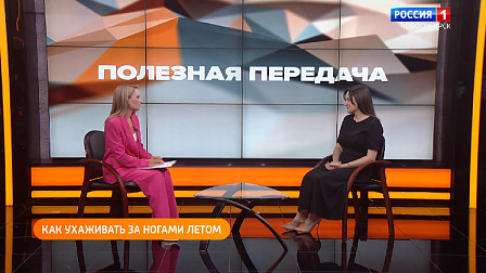 Полезная передача: отдыхаем рядом с городом, заботимся о здоровье стоп
