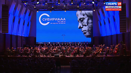 ГТРК «Новосибирск» провела трансляцию открытия II фестиваля «Сибириада»