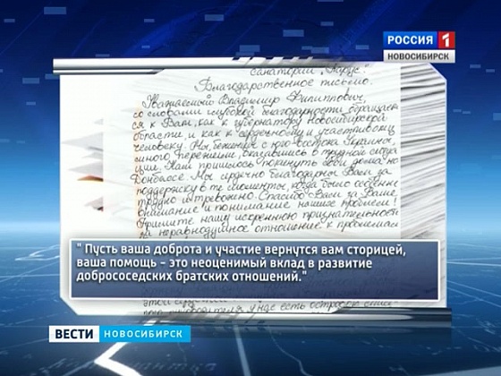 Украинские беженцы поблагодарили новосибирцев за помощь и поддержку