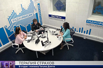 Здоровая среда: Терапия страхов