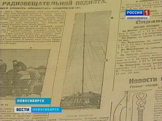 85 лет назад в Новосибирске появилась первая в Сибири мощная широковещательная радиостанция РВ-6