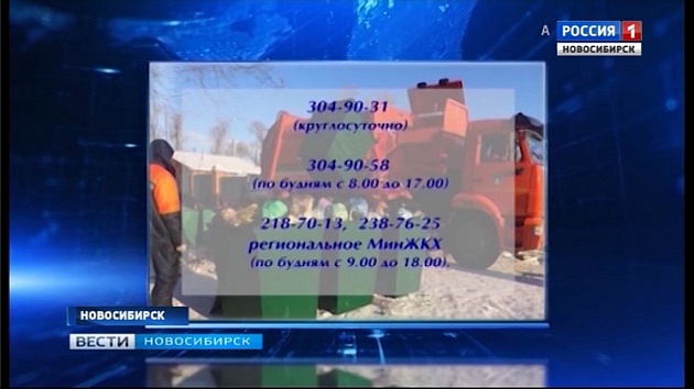 Как в Новосибирске  платить за вывов мусора по-новому: инструкция 