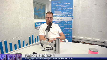 Здоровая среда: Fusion-биопсия