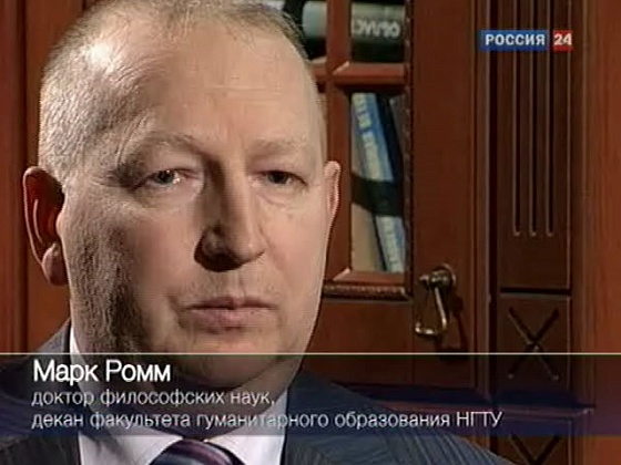 "Свести" с Марком Роммом