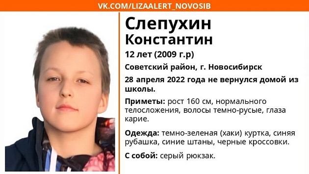 Правоохранители подключились к поискам пропавшего в Новосибирске 12-летнего мальчика