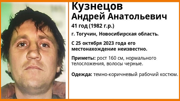 Под Новосибирском без вести пропал 41-летний мужчина в рабочем костюме