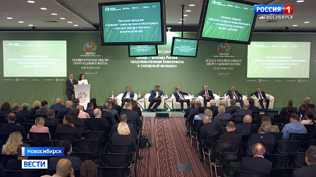 В Новосибирске открылся VIII Сибирский агропродовольственный форум