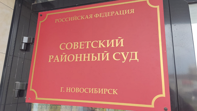 В Новосибирске вынесли приговор экс-директору Института лазерной физики СО РАН
