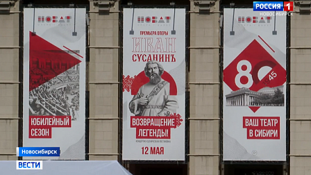 В новосибирском театре спустя 80 лет состоялась премьера оперы «Иван Сусанин»
