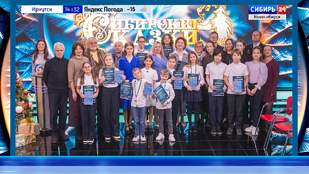 В Новосибирске наградили победителей восьмого сезона конкурса «Сибирские сказки»