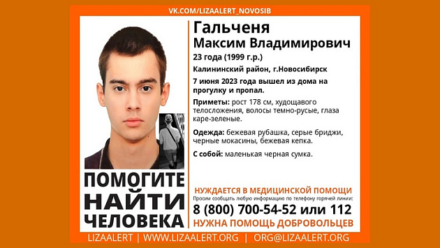 В Новосибирске без вести пропал 23-летний юноша в бежевой кепке