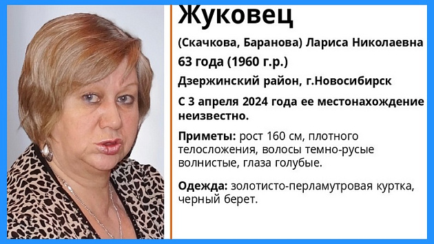 В Новосибирске пропала 63-летняя женщина в золотисто-перламутровой куртке