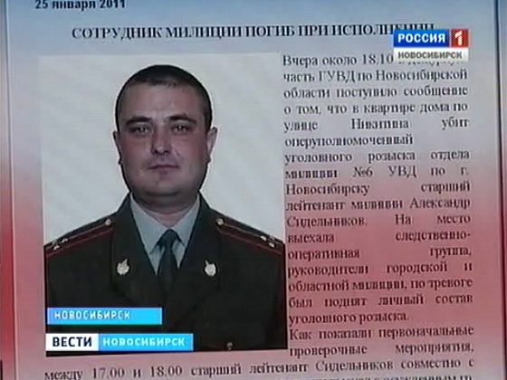 В Новосибирске прощались с милиционером, погибшим при исполнении