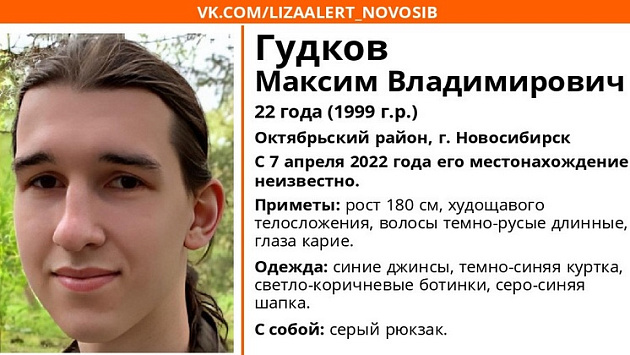 В Новосибирске ищут пропавшего 22-летнего местного жителя