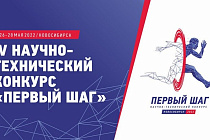 Прямая трансляция финала Всероссийского молодёжного научно-технического конкурса «Первый шаг»: ДЕНЬ ТРЕТИЙ