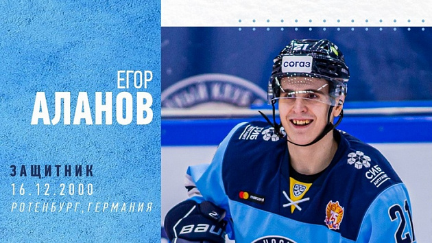 Хоккейная «Сибирь» продлила контракт с 21-летним защитником Егором Алановым