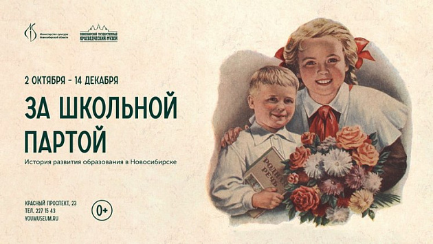 В Новосибирске заработала выставка о буднях средней школы 