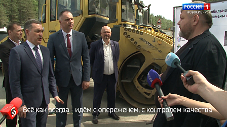 Новосибирские дорожники завершат ремонт Бердского шоссе досрочно