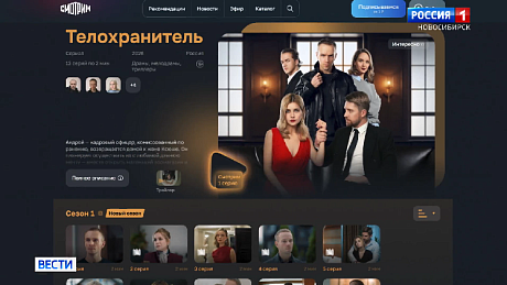 ВЕСТИ Новосибирск
