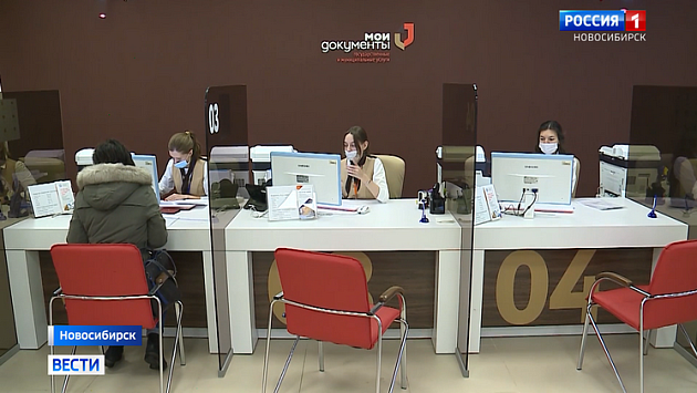 Перечень предоставляемых в МФЦ услуг расширят в Новосибирске