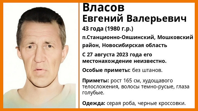 Под Новосибирском без вести пропал 43-летний мужчина без штанов