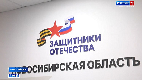 ВЕСТИ Новосибирск