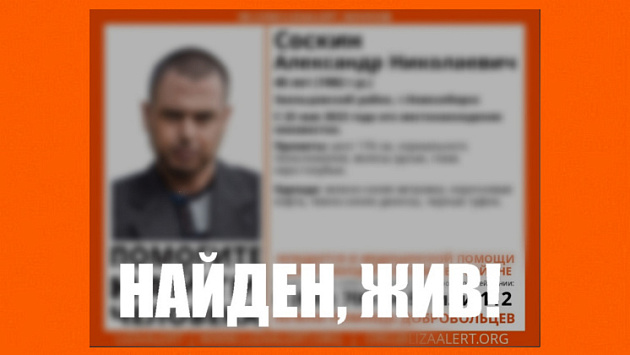 В Новосибирске нашли живым пропавшего из больницы 40-летнего пациента