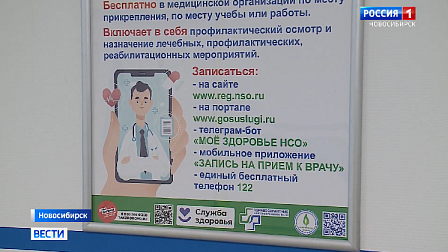 В Новосибирской области диспансеризацию пройдут 1,2 млн человек в 2025 году