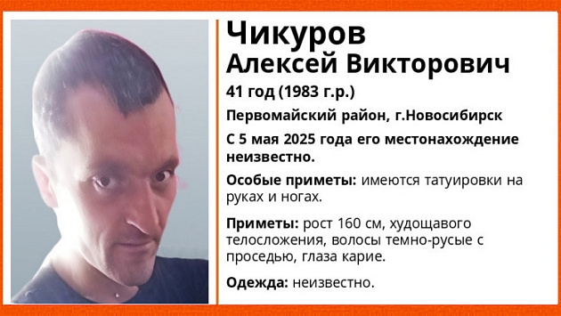 В Новосибирске пропал 41-летний мужчина с татуировками на руках и ногах