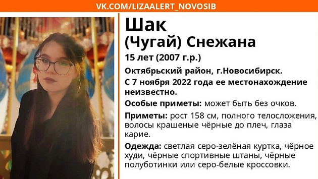 15-летняя новосибирская школьница ушла из дома и не вернулась