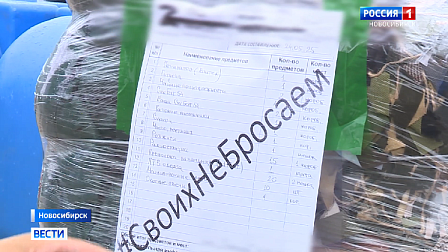 Новосибирские волонтёры отправили в Донбасс новую партию гуманитарной помощи