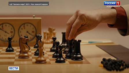 Премьера фильма «Чемпион мира» состоялась в Новосибирске