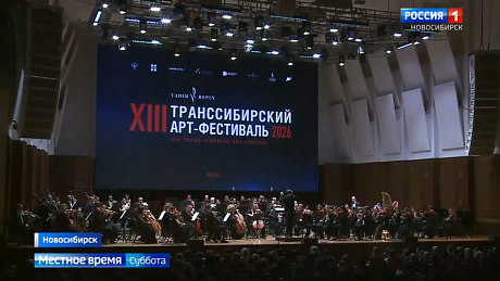 ВЕСТИ Новосибирск