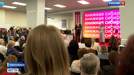 ВЕСТИ Новосибирск